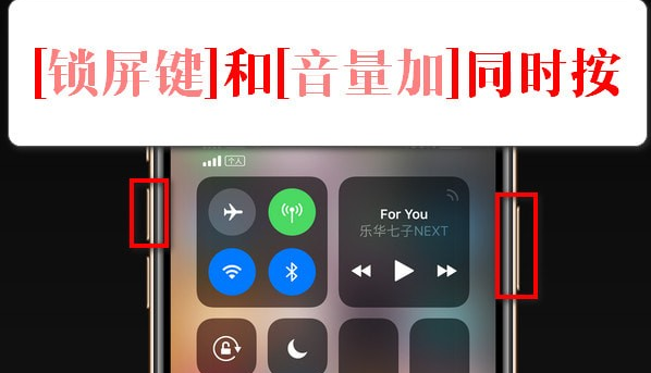 iPhone XS Max截屏教程