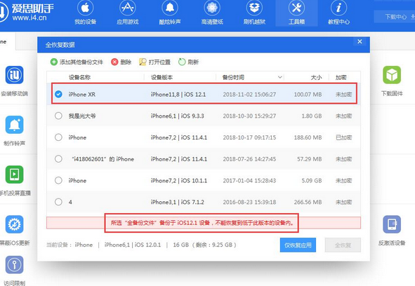 ios高版本备份恢复到低版本教程 ios备份恢复到低版本怎么解决