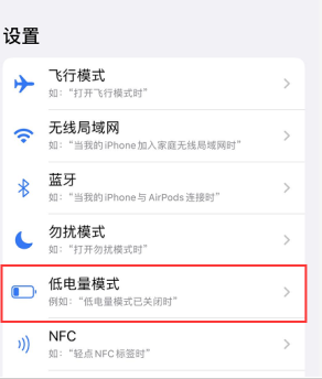 iPhone充电时自动关闭低电量模式怎么办