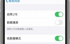 iPhone微信消息接收延迟怎么办？iPhone低数据模式介绍