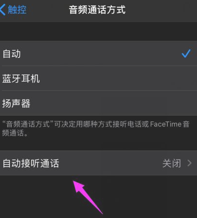 iPhone手机如何自动接听电话 iPhone自动接听电话方法