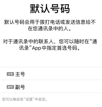 iPhone11如何切换双卡号码拨打电话 iPhone11切换号码方法