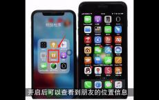 iPhone中查找朋友的详细图文讲解