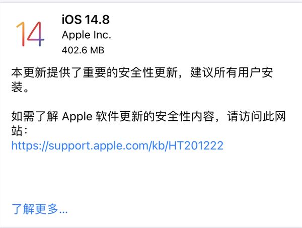 ios14.8正式版