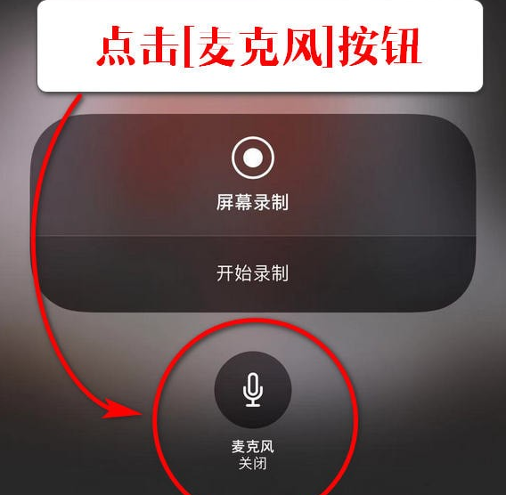 iPhone怎么录屏幕视频 iPhone录屏带声音教程