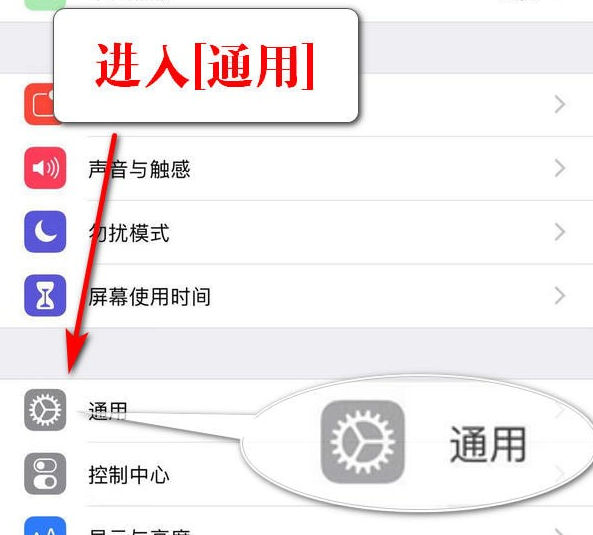 翻到下面点击进入【通用】设置
