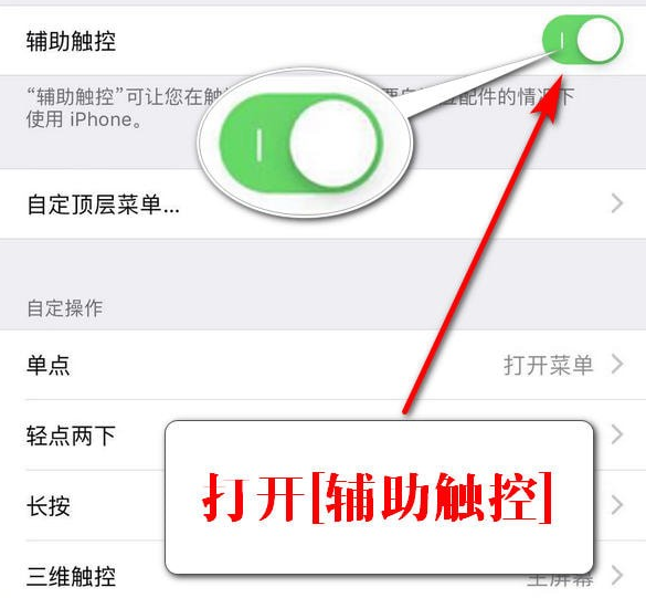 iPhone辅助Home键怎么设置