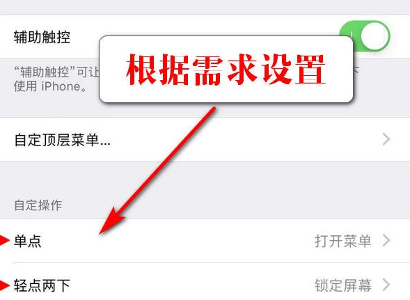 iPhone辅助Home键怎么设置