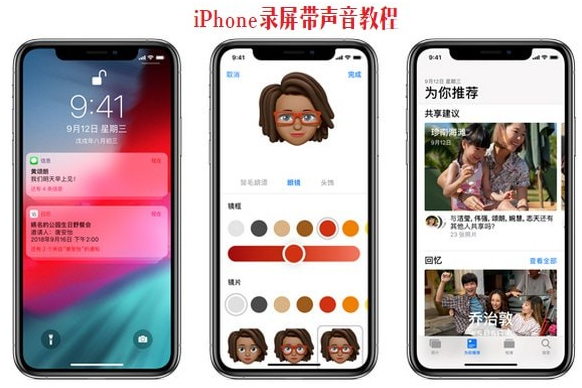 iPhone怎么录屏幕视频