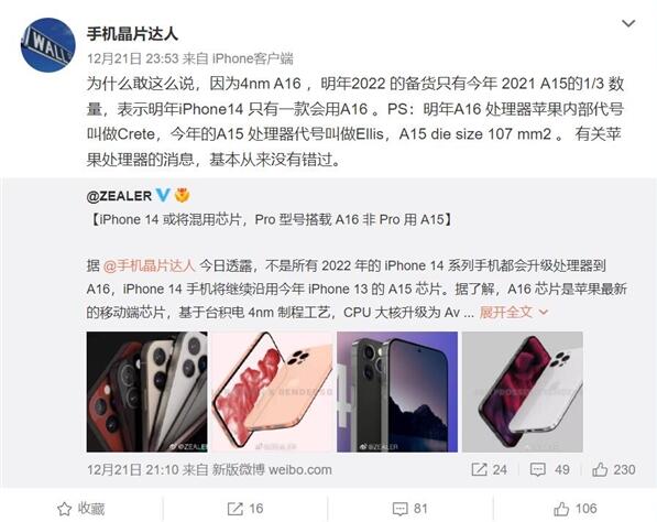 苹果iPhone 14标准版为何不配A16 业内人士：A16备货量不到A15一半