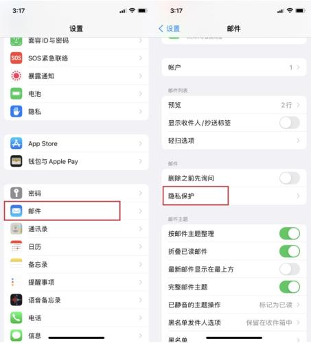 iOS15系统用户隐私