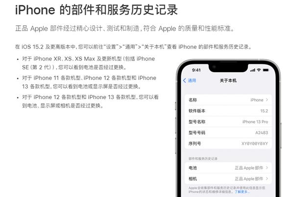 中山苹果手机维修点_苹果更新iOS 15.2细节：能看iPhone零部件是否正品等