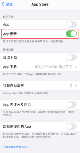 iPhone12自动更新