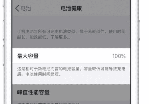 iPhone出现异常掉电的问题怎么办