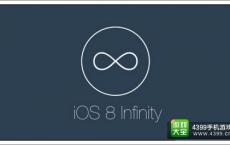 iOS8的12个实用技巧 教你轻松玩转苹果手机