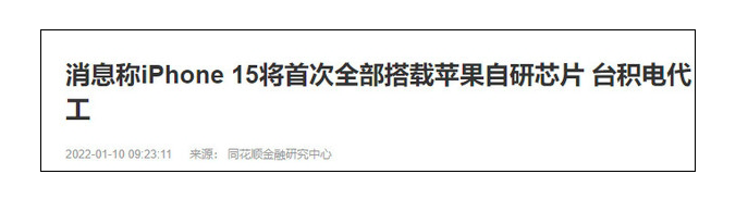 中山苹果内屏坏了多少钱修_实力爆发！传iPhone 15将首次全部搭载苹果自研芯片