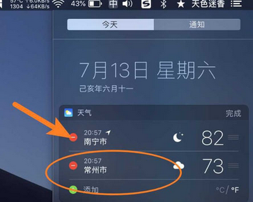 mac系统的电脑如何切换城市天气? mac切换其他城市天气技巧方法介绍