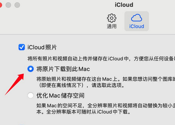 Mac系统中iCloud照片库怎么备份到硬盘