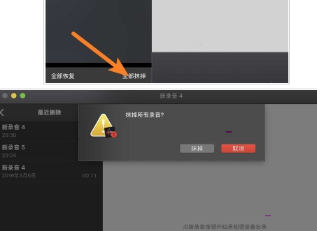 mac语音备忘录的怎么删除录音