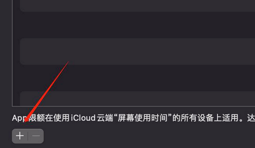 MacOS Big Sur 11.3网页怎么设置时间限制