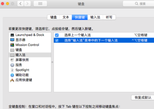 Mac输入法切换快捷键设置方法