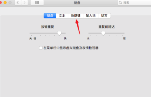 Mac输入法切换快捷键设置方法