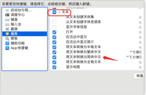 mac没有将文字转换为简体中文解决办法