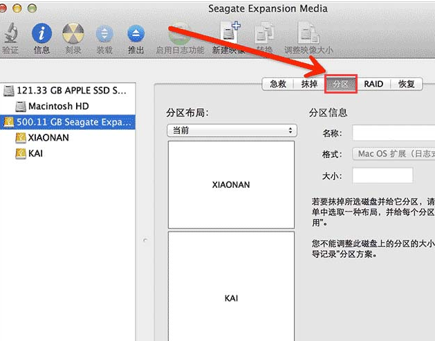 Mac磁盘怎么新建分区布局