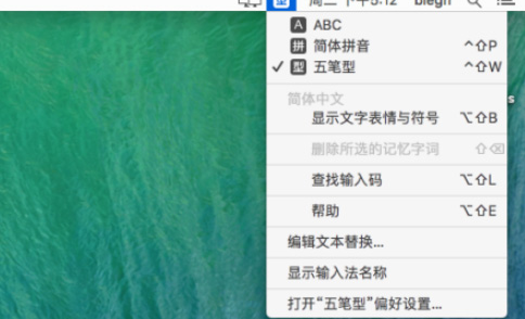 Mac输入法切换快捷键设置方法