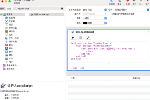 Mac怎么自定义快捷键打开控制中心