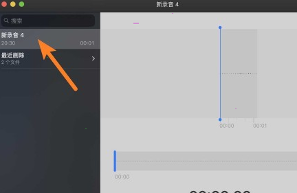 mac语音备忘录的怎么删除录音