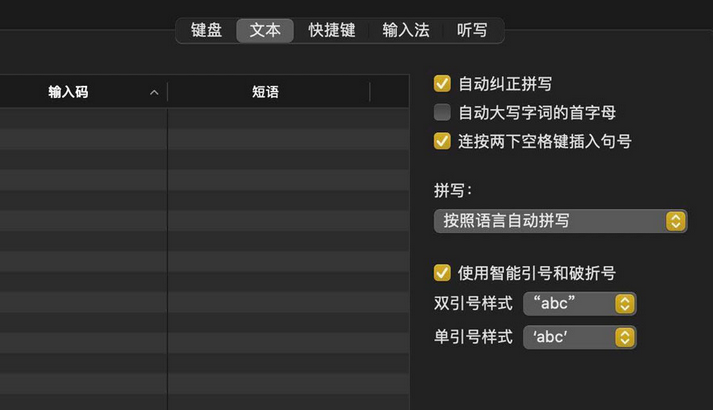 macOS big sur系统中的短语怎么添加删除