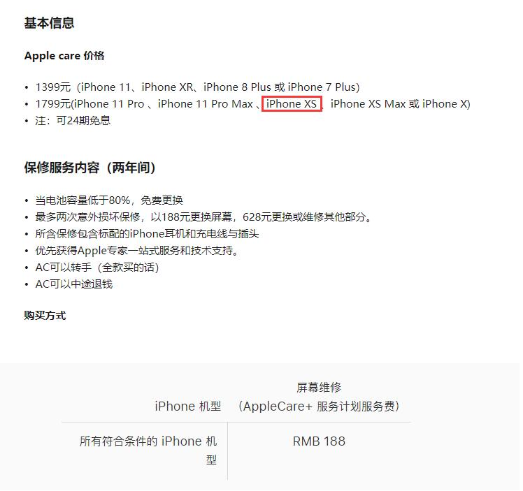 苹果XS换屏幕报价
