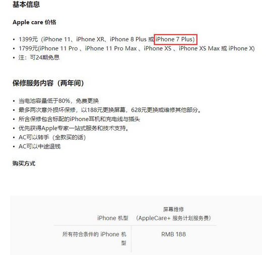 Apple care+ iphone 7 plus换屏价格