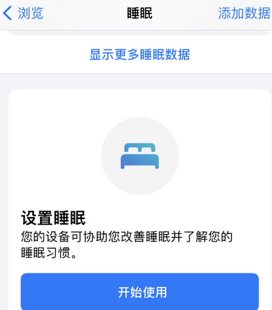 在 iPhone 上设置一个睡眠定时