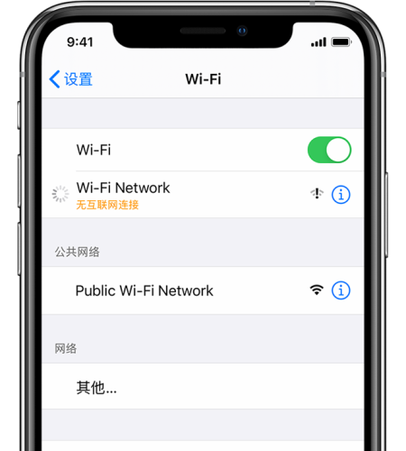 iOS14Wi-Fi网络