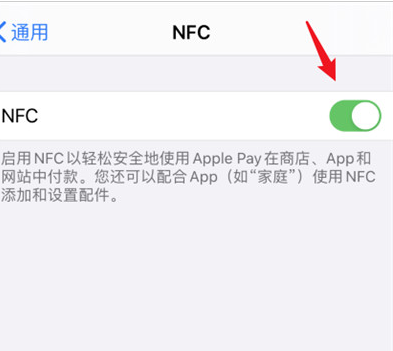 iOS14 nfc功能开启关闭方法