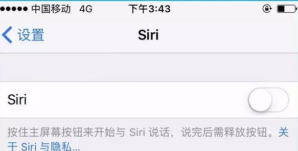 关闭siri功能