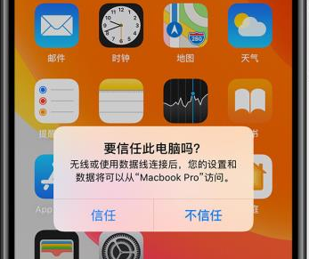 哈尔滨苹果13维修点分享如何解决iPhone连接电脑点击信任没有反应