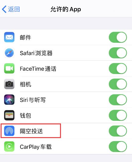 iPhone隔空投递