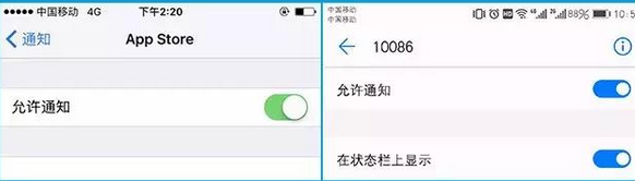 关闭App通知