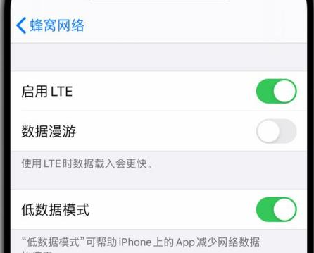 iOS13开启低数据模式有什么影响