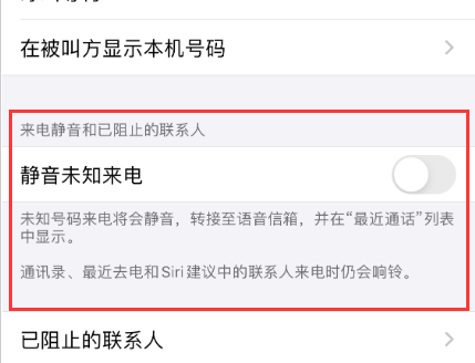 iPhone11如何设置陌生号码来电静音