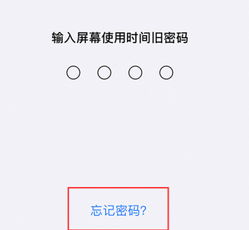 常州苹果13服务店分享iOS13如何使用Apple ID重置屏幕使用时间密码