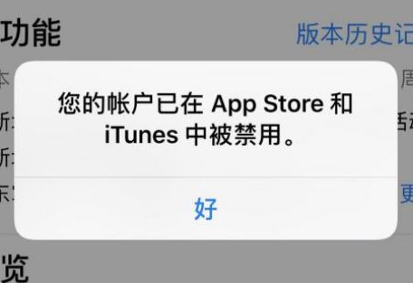 iPhone更新应用提示帐户被禁用的解决方法