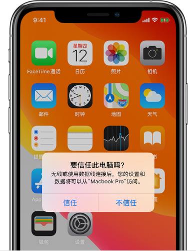 海口换苹果11内屏价格_如何解决iPhone连接电脑点击信任没有反应