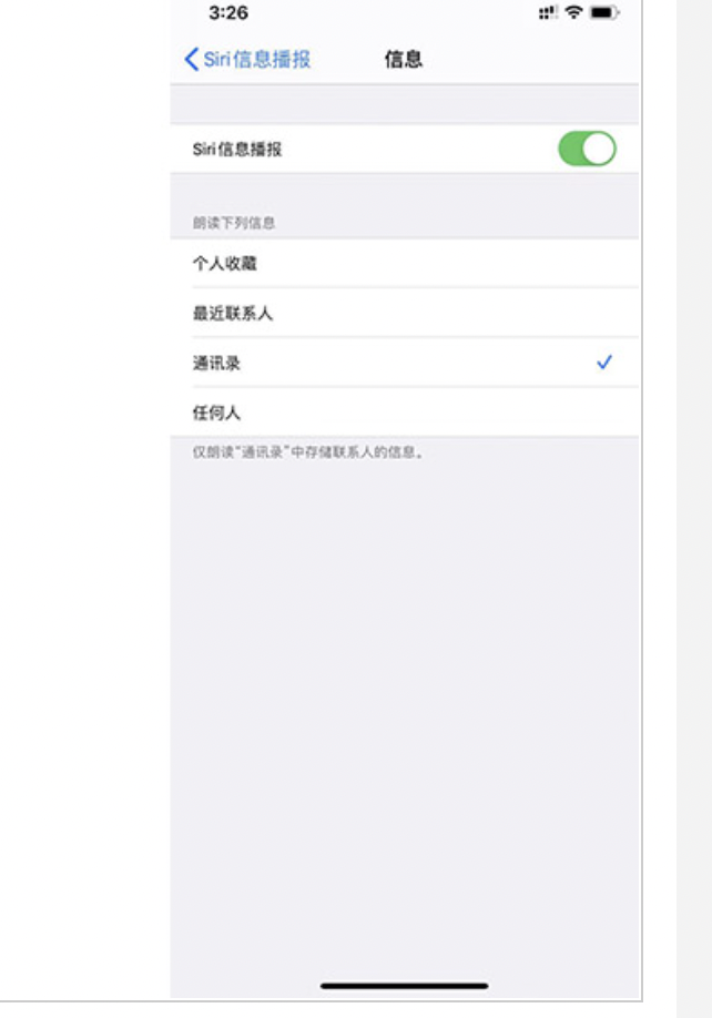 青岛iphoneXS手机屏幕多少钱_iOS13.2 Siri信息播报功能怎么用