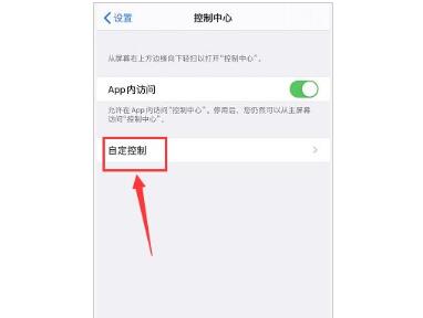 青岛苹果换电池费用_苹果iPhone怎么将屏幕录制添加至控制中心？