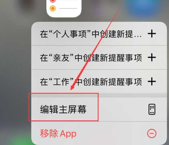  iOS14移除桌面图标