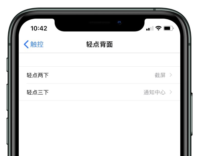 iPhone轻点背面